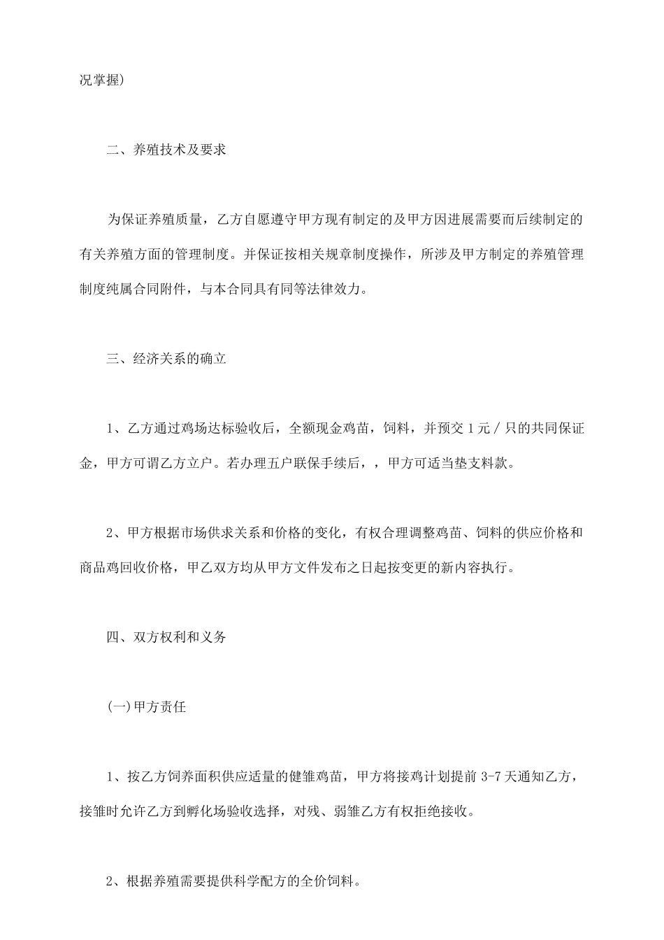 肉鸡养殖场租赁协议_第3页