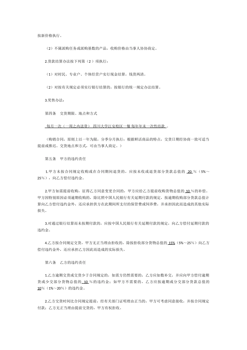 肉鸡购销合同_第2页