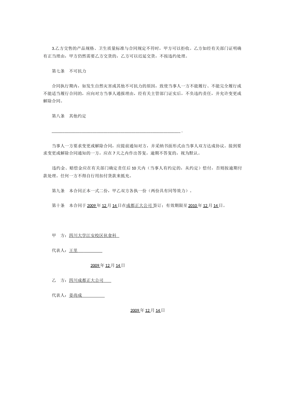 肉鸡购销合同_第3页