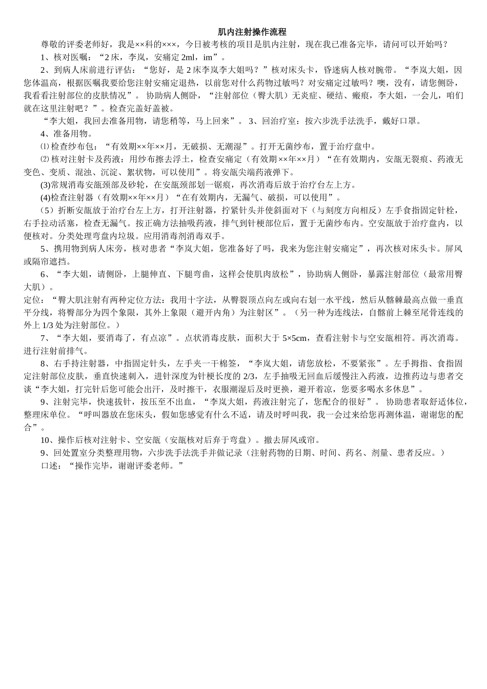 肌内注射操作流程_第1页