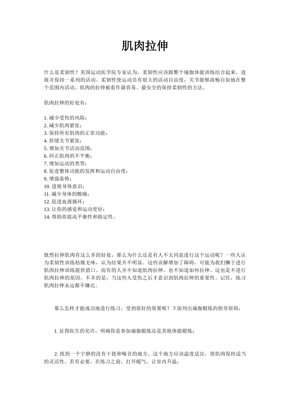 肌肉拉伸原理_第1页