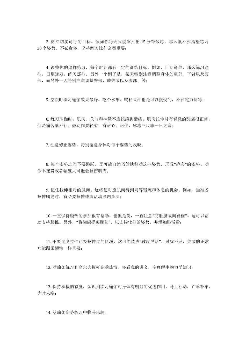 肌肉拉伸原理_第2页