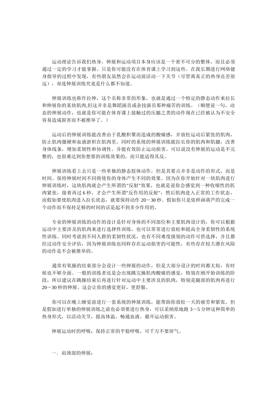 肌肉拉伸原理_第3页