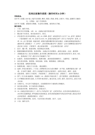 肌肉注射操作流程