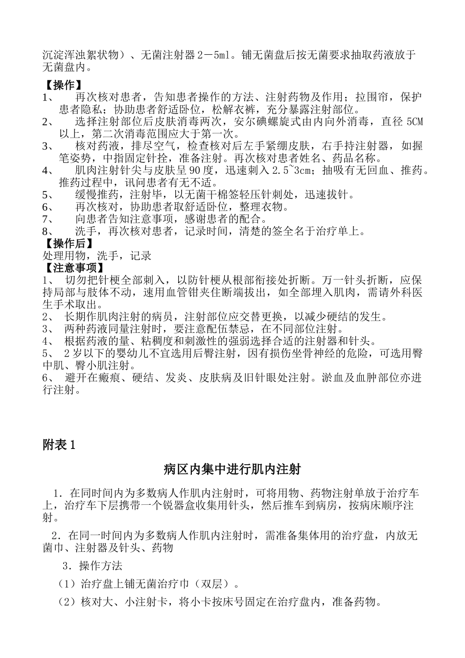 肌肉注射操作流程12277_第2页