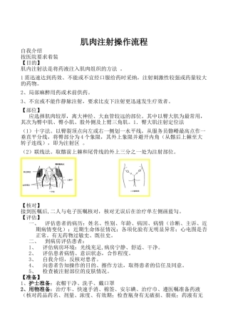肌肉注射操作流程12277