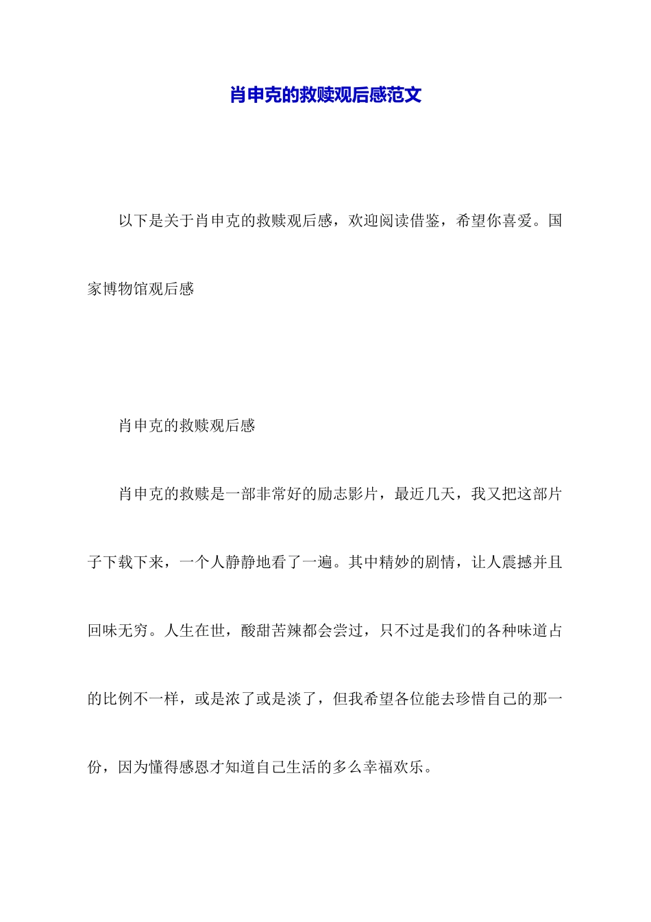 肖申克的救赎观后感范文_第1页