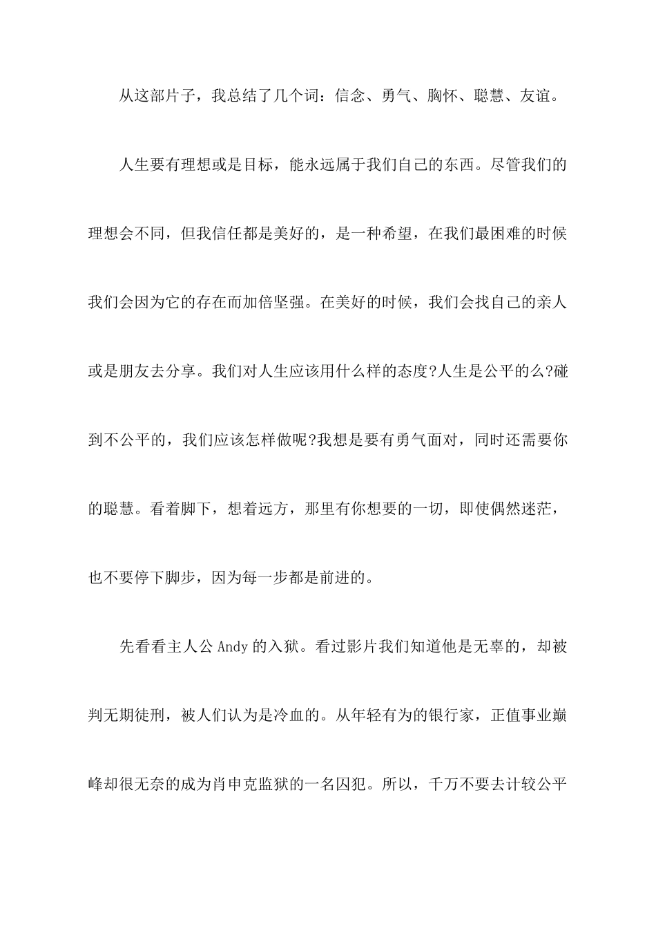 肖申克的救赎观后感范文_第2页