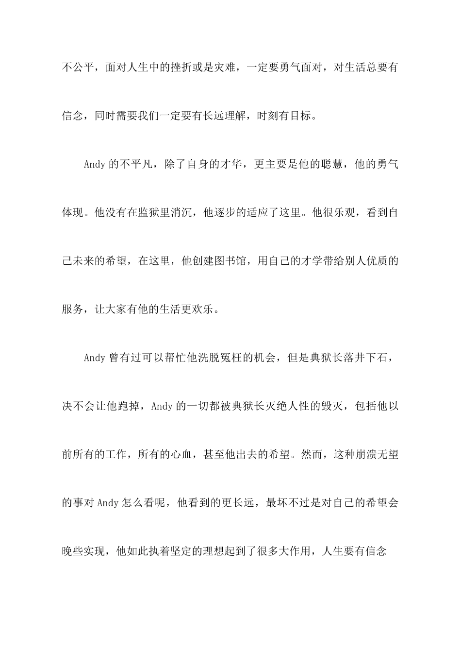 肖申克的救赎观后感范文_第3页