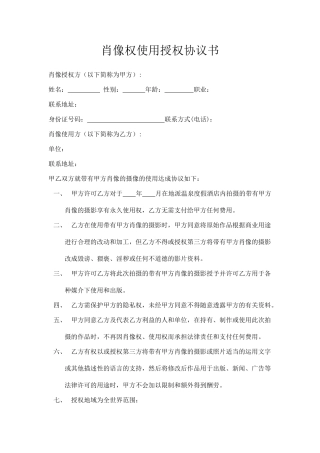 肖像权使用授权协议书