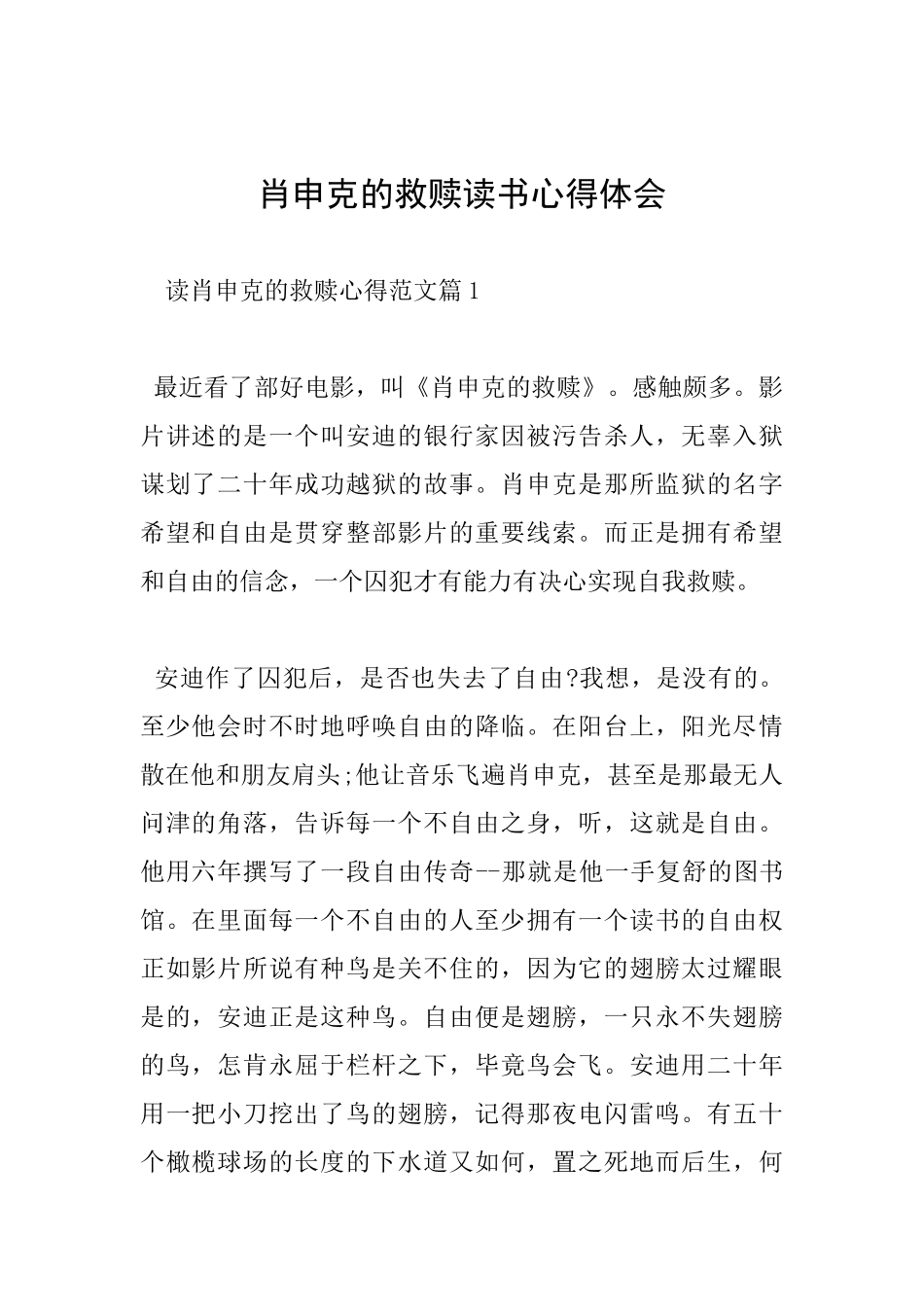 肖申克的救赎读书心得体会_第1页