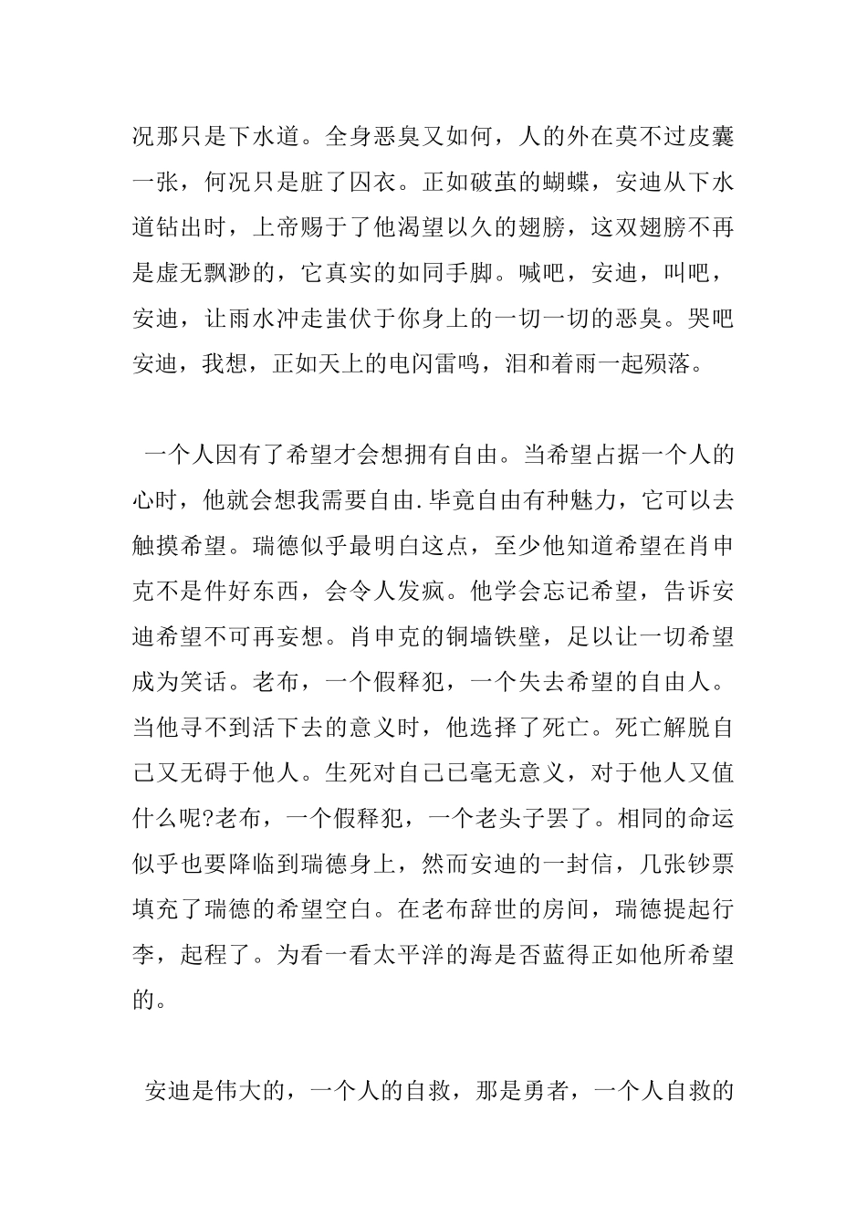 肖申克的救赎读书心得体会_第2页