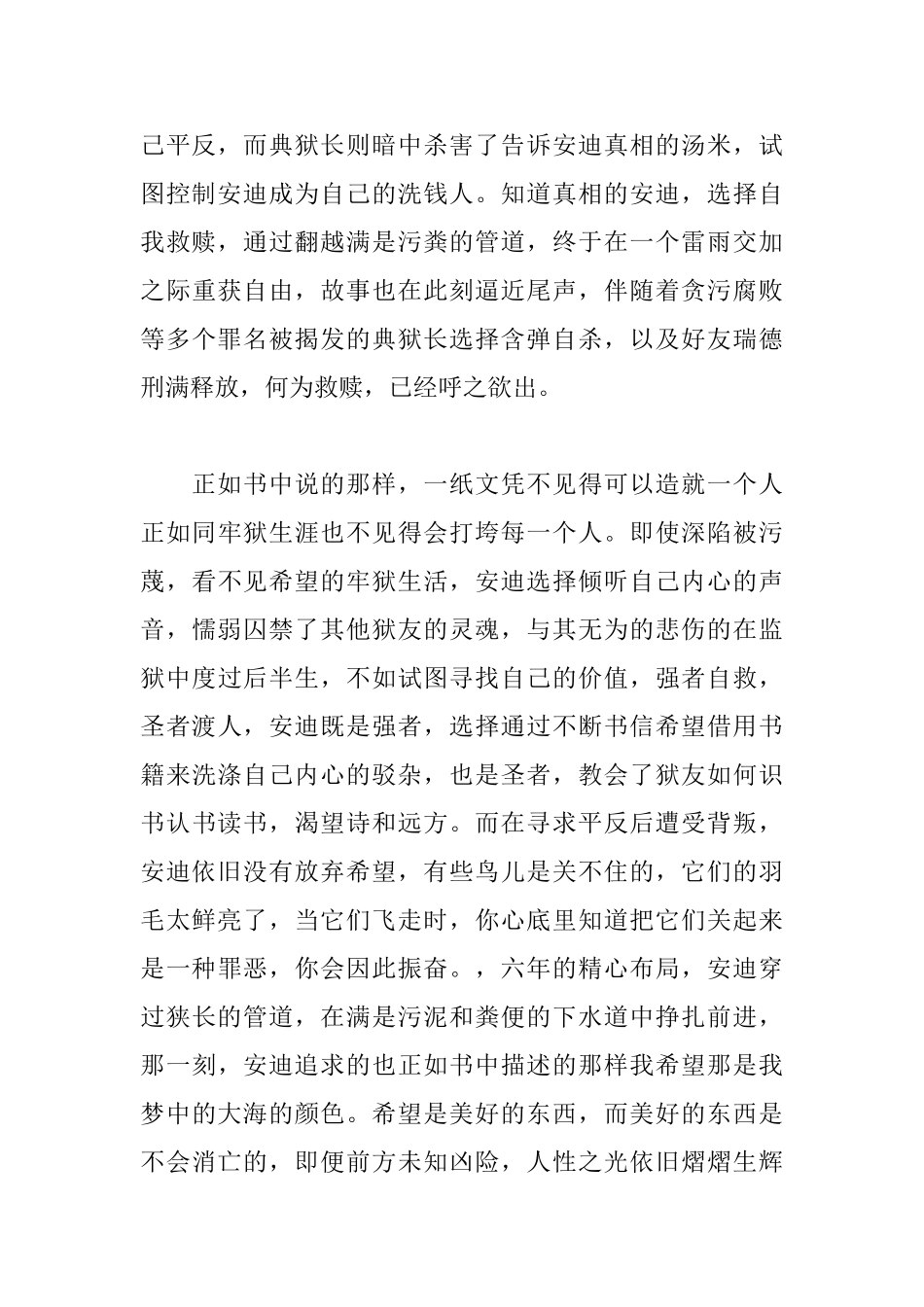 肖申克的救赎读后感900字_第2页