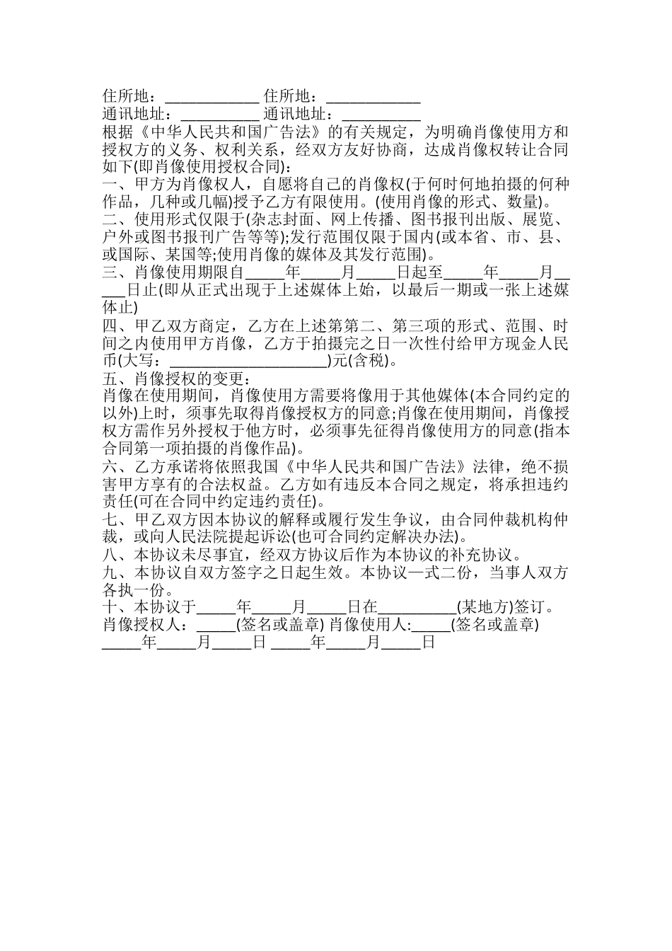 肖像摄影作品使用合同_第2页