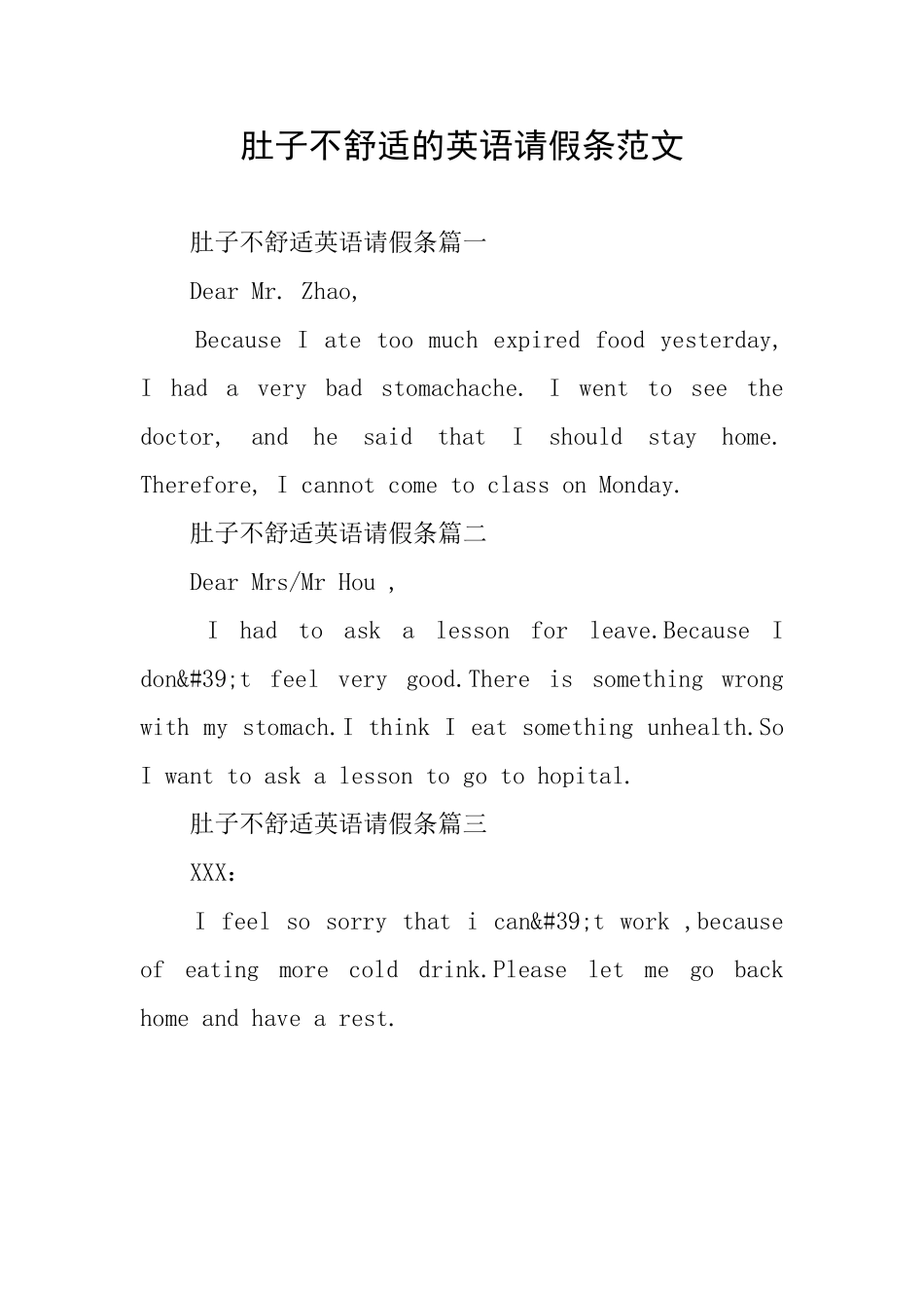 肚子不舒服的英语请假条范文_第1页