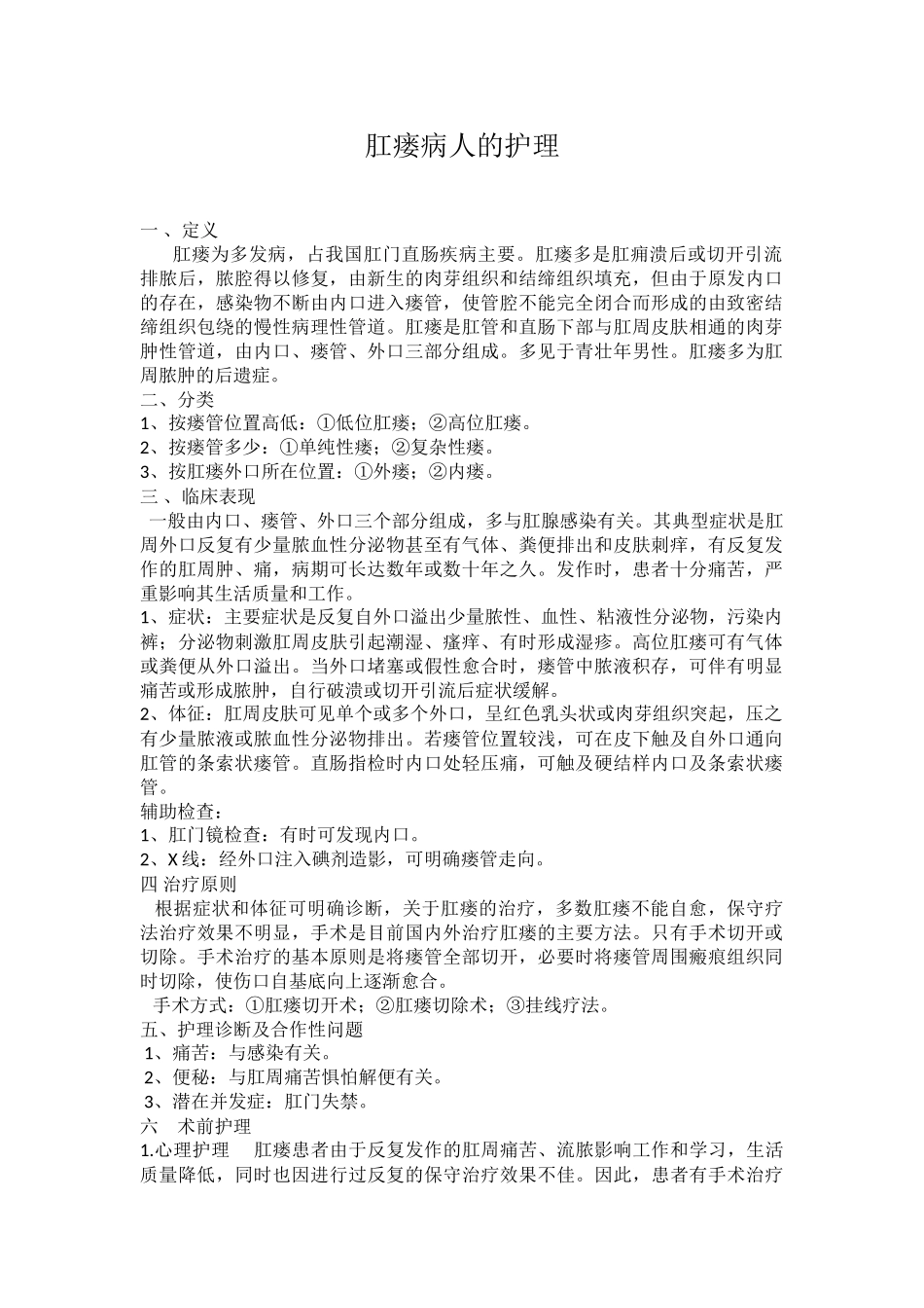 肛瘘病人的护理_第1页