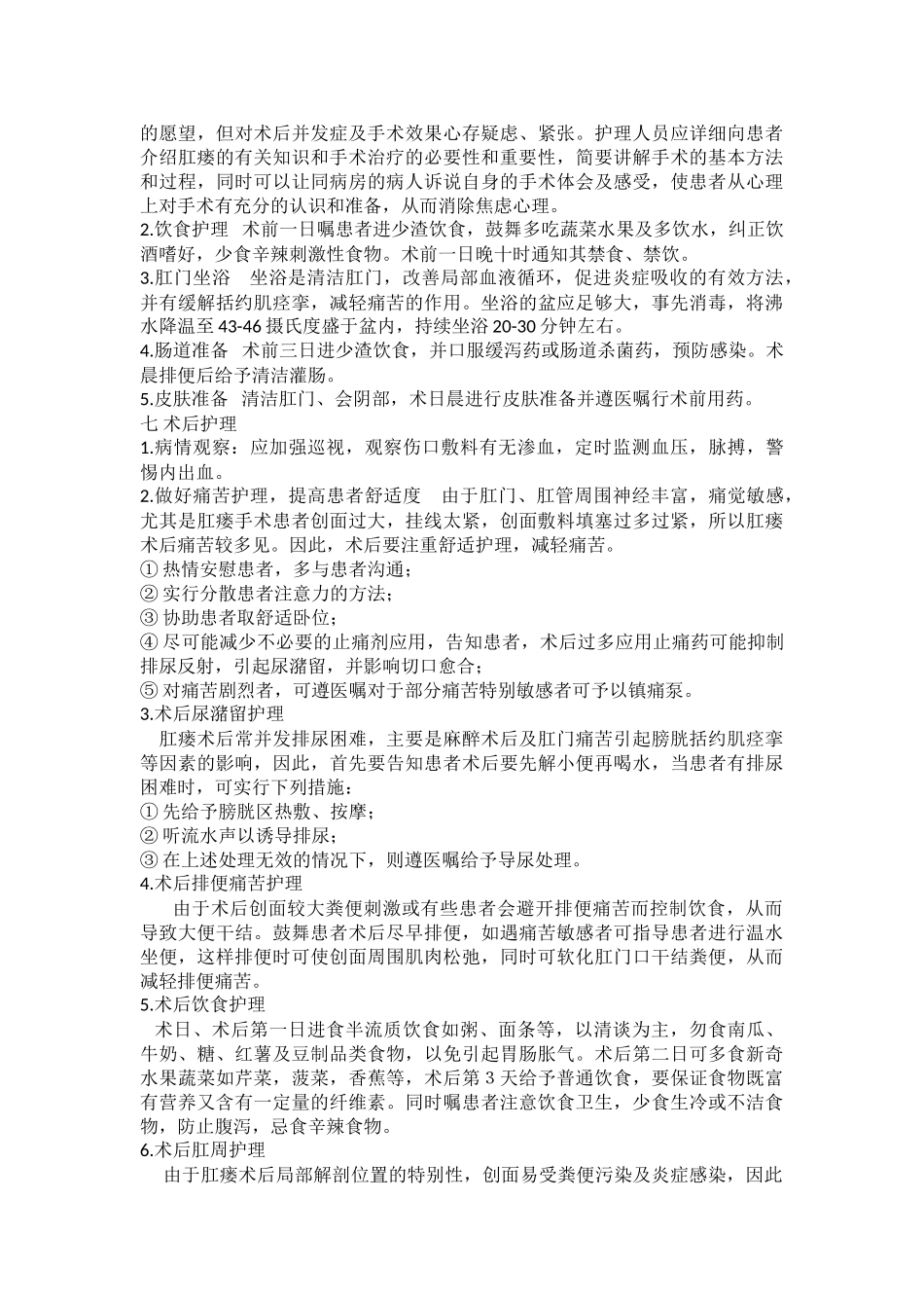 肛瘘病人的护理_第2页