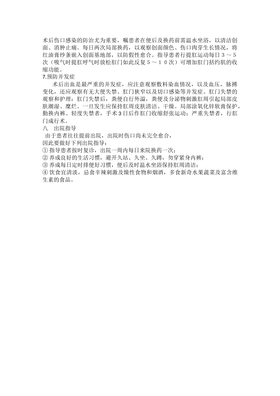 肛瘘病人的护理_第3页