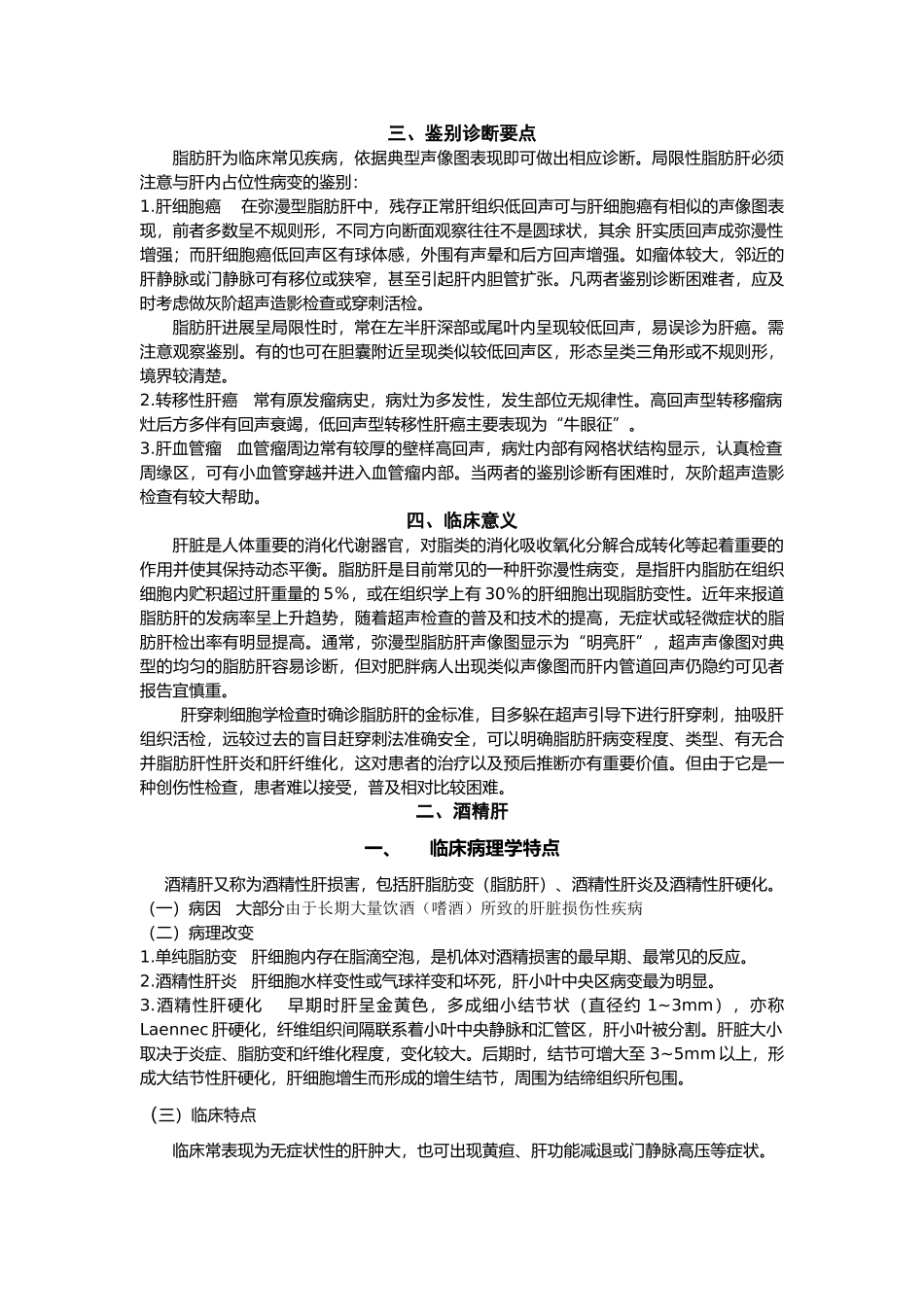 肝脏弥漫性病变综述_第2页