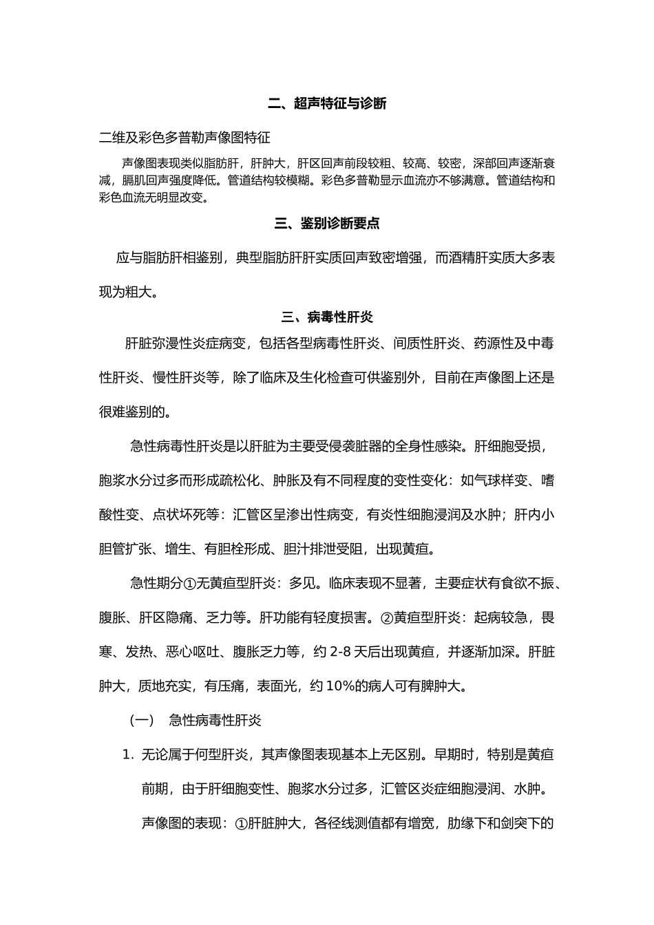 肝脏弥漫性病变综述_第3页