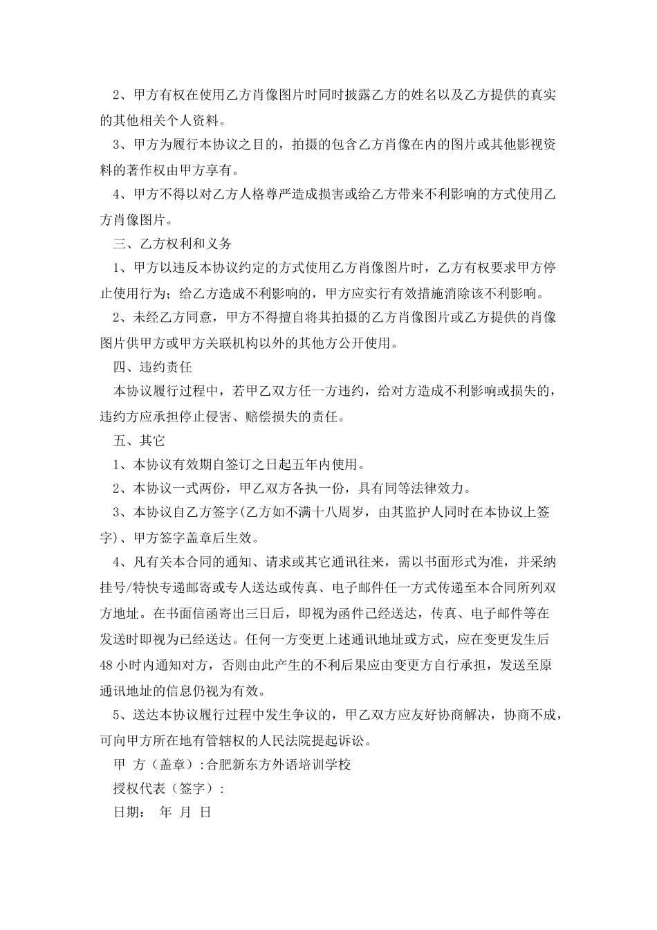 肖像权使用协议_第3页