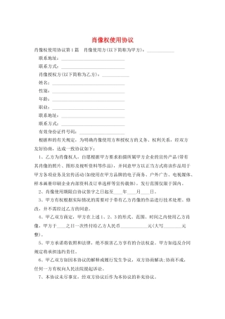 肖像权使用协议