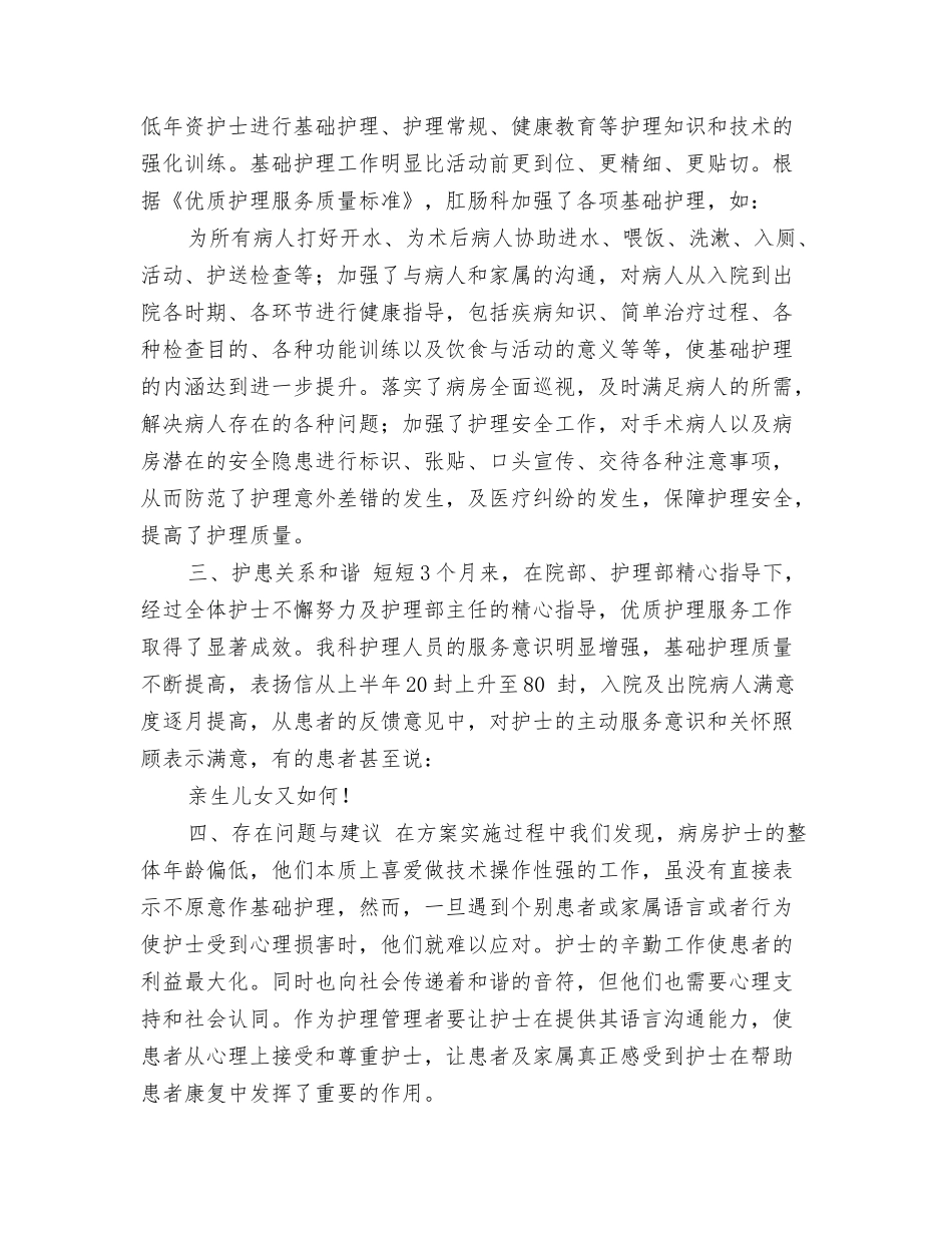 肛肠科护士实习小结_第2页