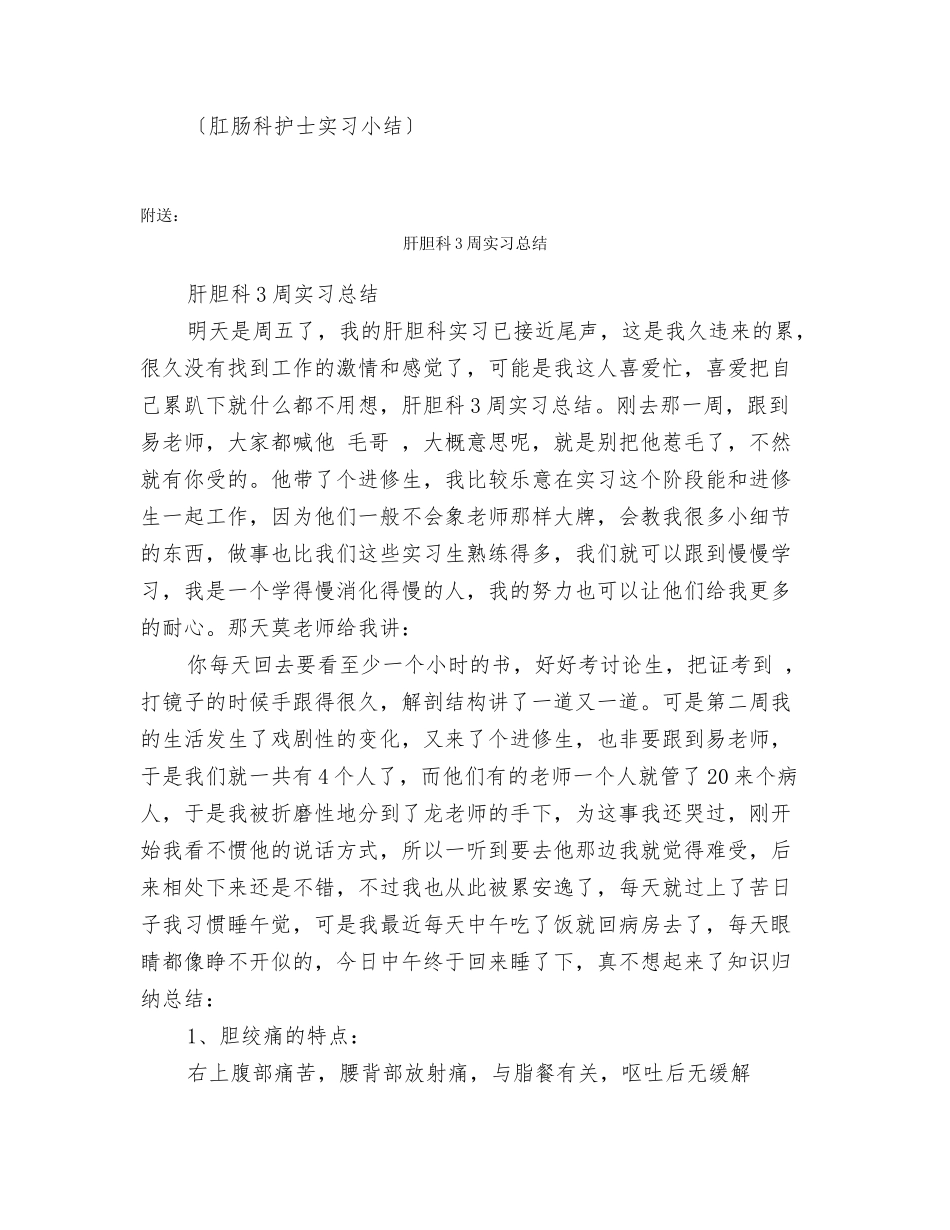 肛肠科护士实习小结_第3页