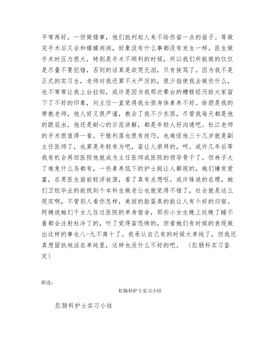 肛肠科实习鉴定_第2页