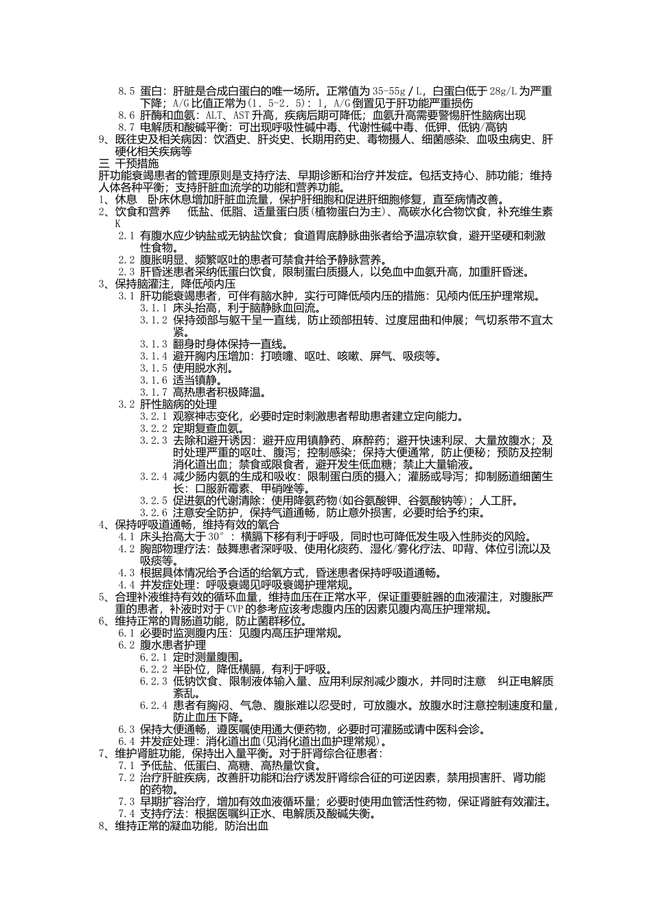 肝功能衰竭护理常规——护理常规279页_第2页