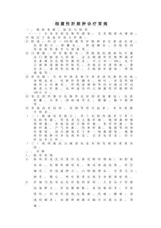 肝脓肿诊疗常规