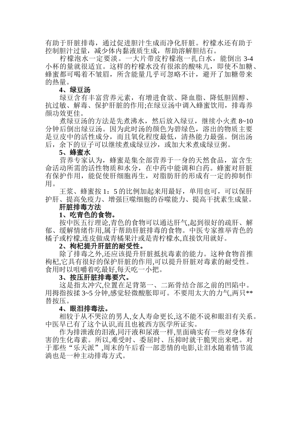 肝脏排毒食物_第2页