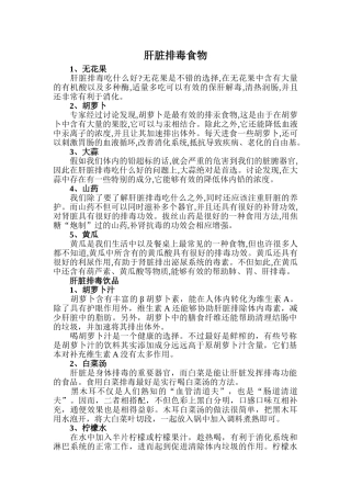 肝脏排毒食物
