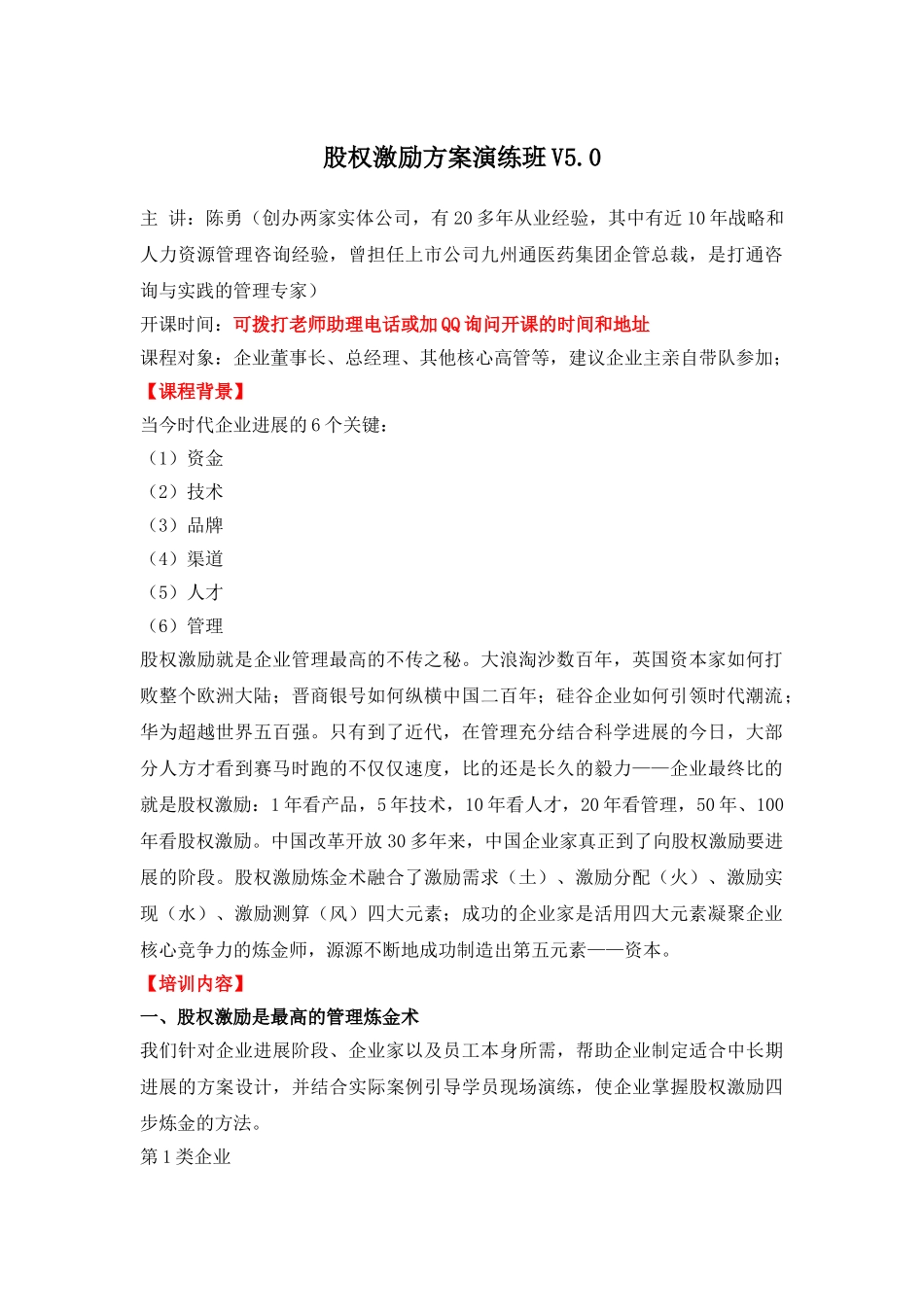 股#权激励方案演练班V5.0_第1页