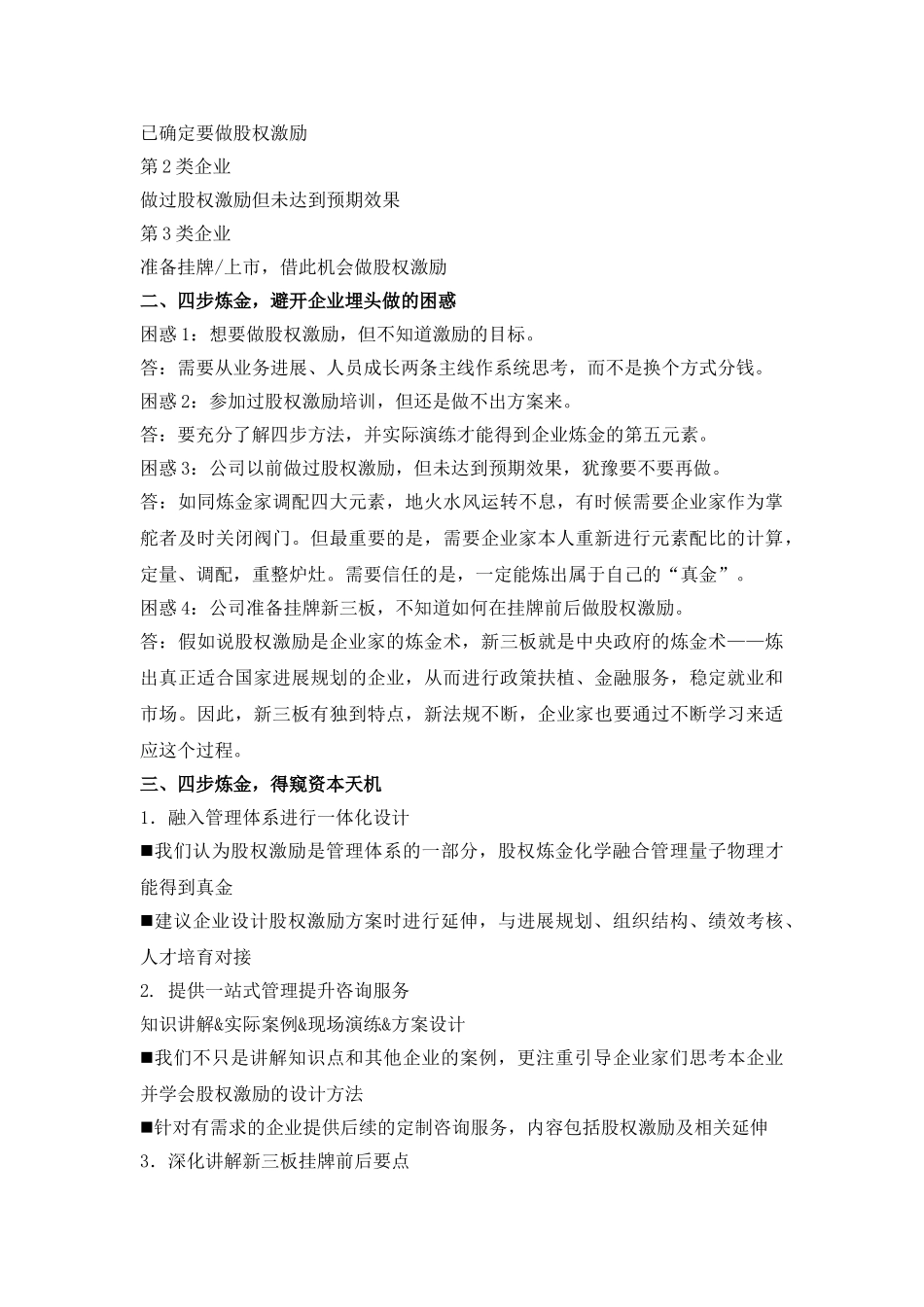 股#权激励方案演练班V5.0_第2页