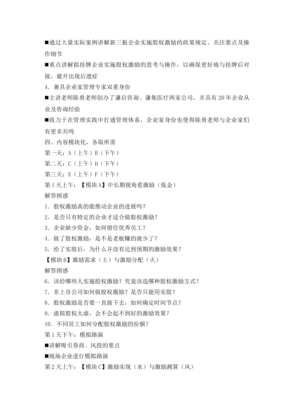 股#权激励方案演练班V5.0_第3页