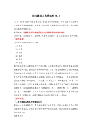 股#权激励方案演练班V5.0
