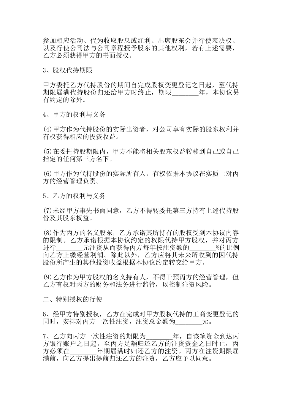 股东代持协议范本_第2页