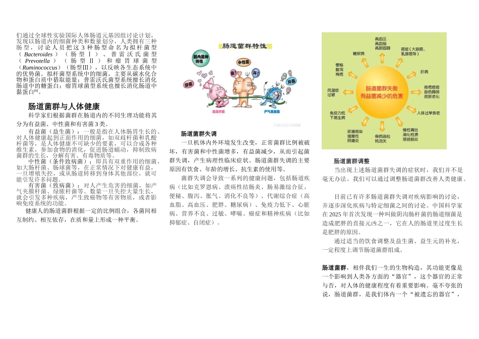 肠道菌群小知识_第2页