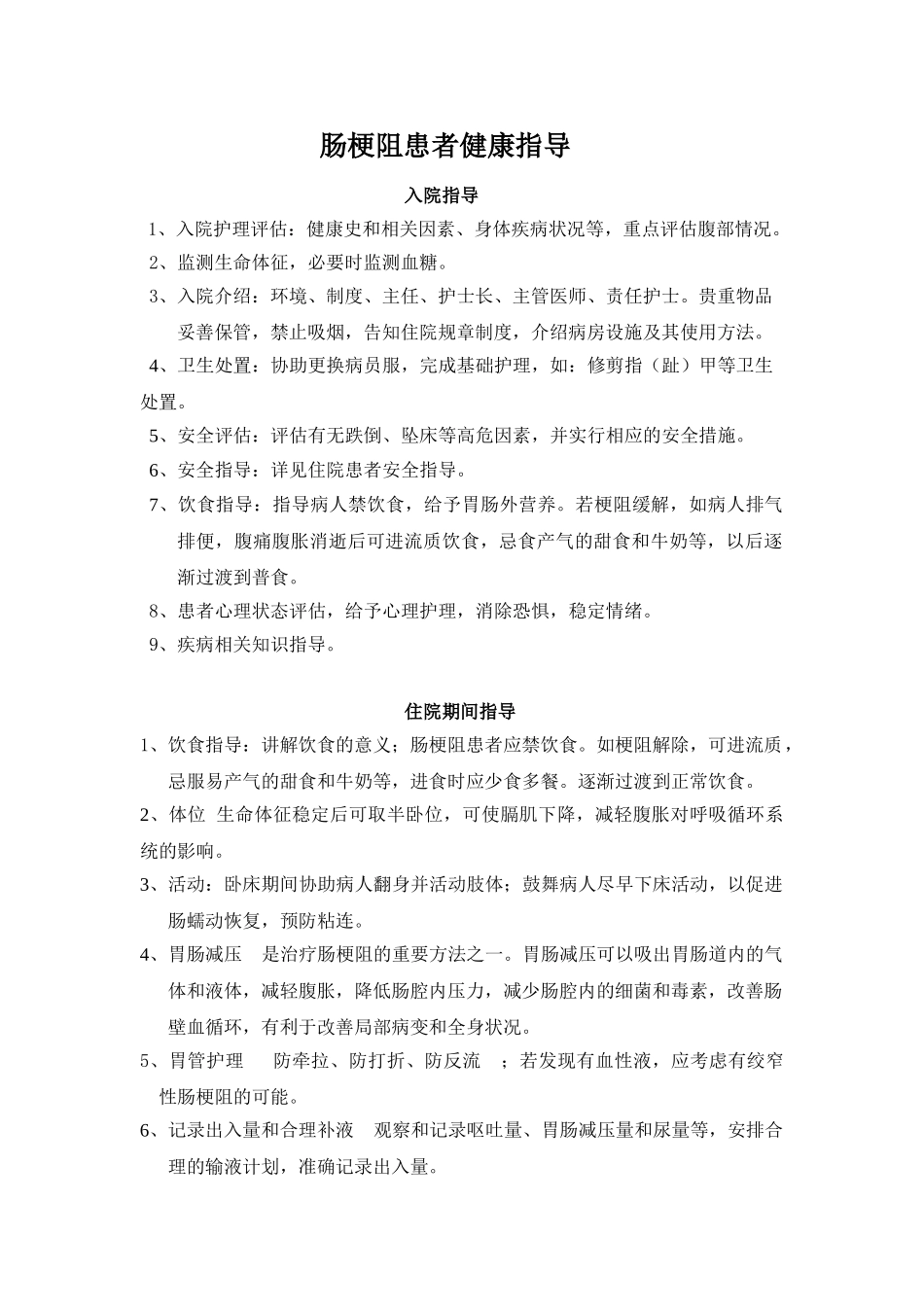 肠梗阻健康指导_第1页