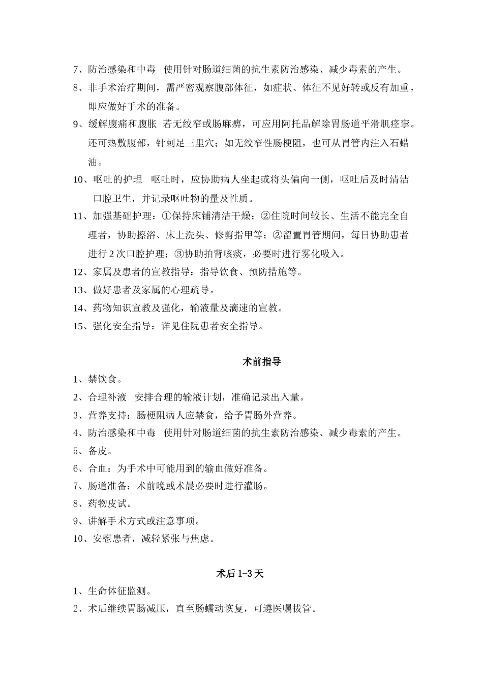 肠梗阻健康指导_第2页