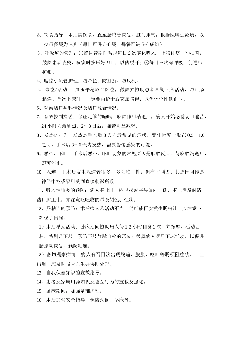 肠梗阻健康指导_第3页