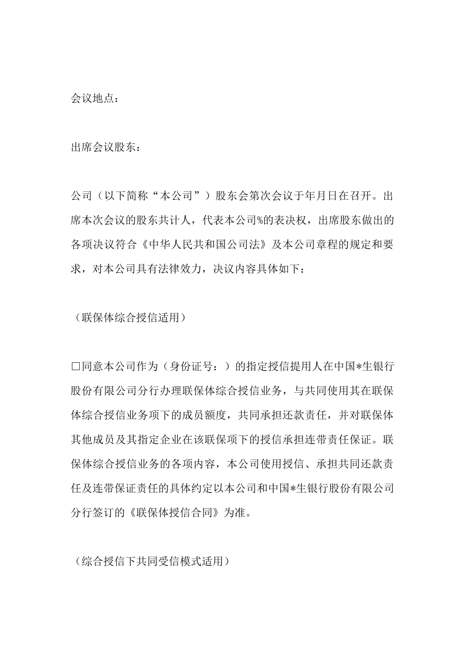 股东会决议书范本_第2页