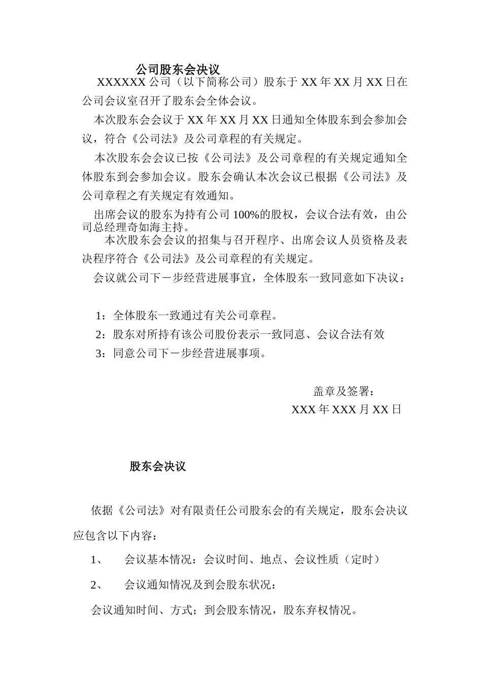 股东会决议范本_第1页