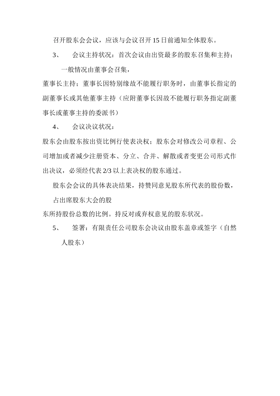 股东会决议范本_第2页