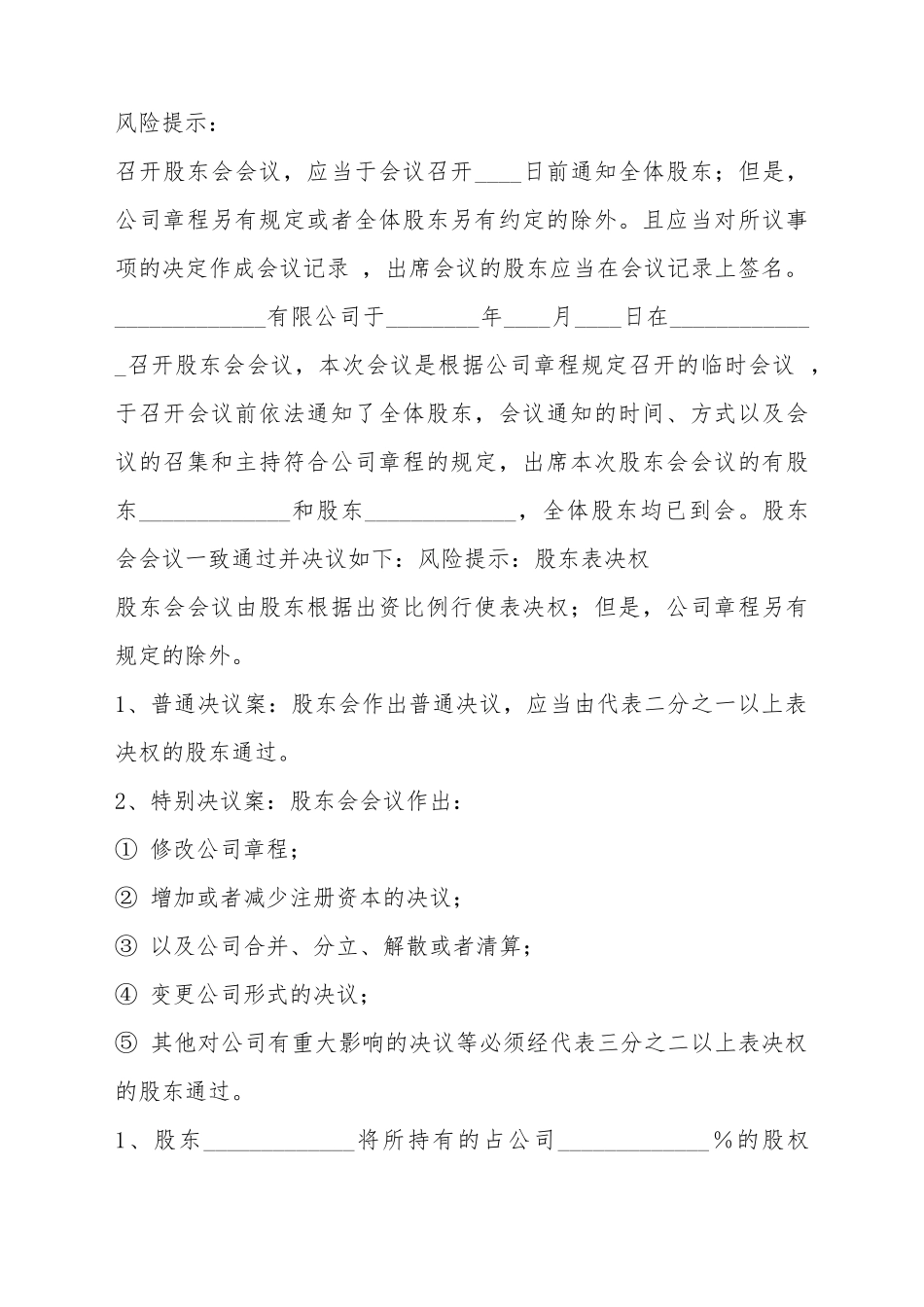 股东会决议通用版_第2页