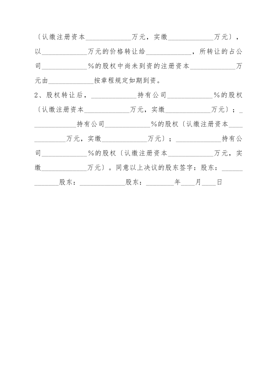 股东会决议通用版_第3页