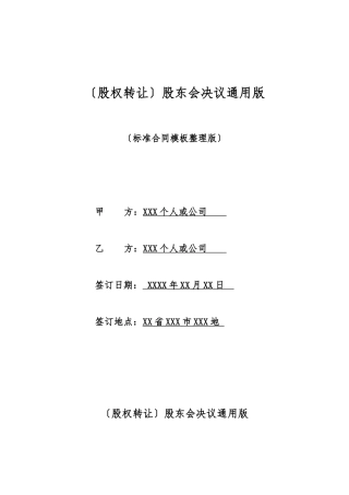 股东会决议通用版