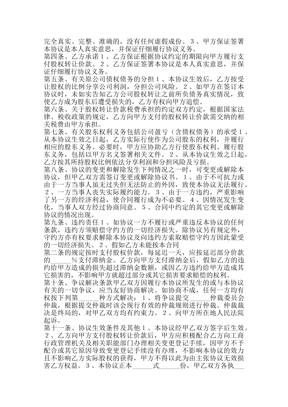 股东会股权转让协议书范本_第2页