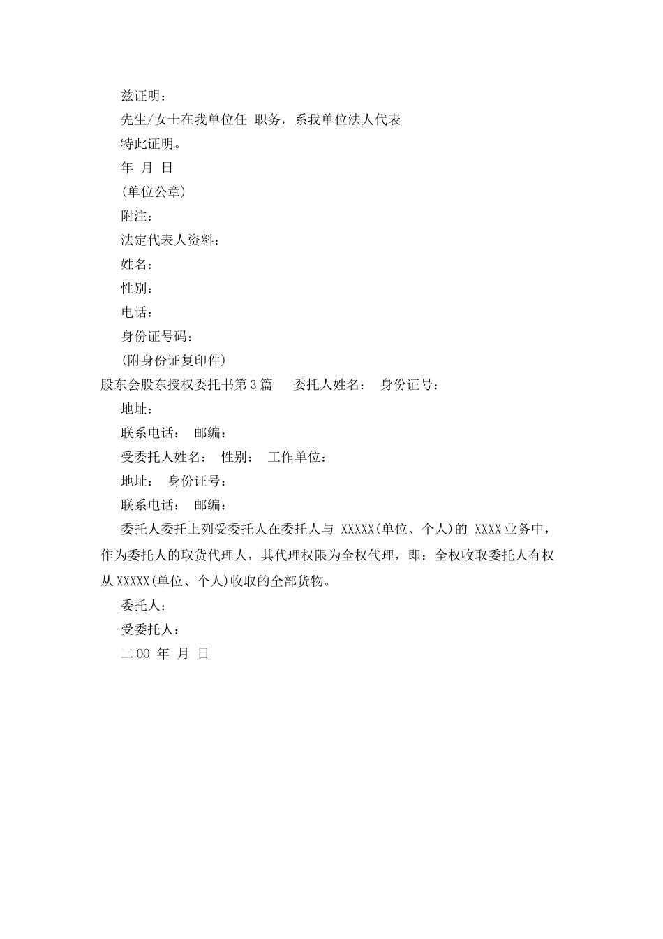 股东会股东授权委托书_第2页